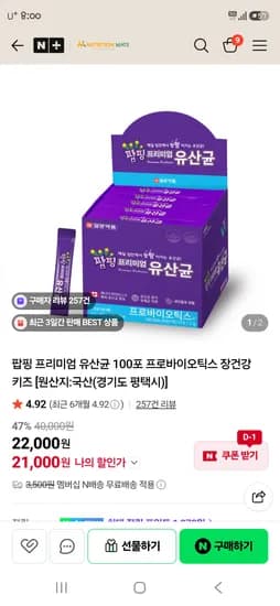 뉴트리션메이트 팝핑 프리미엄 키즈 장건강 유산균 20포