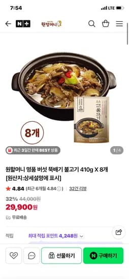 원할머니 명품 버섯 뚝배기 불고기 410g 8개