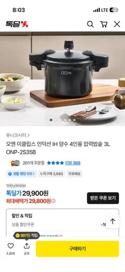인덕션 IH 양수 4인용 압력밥솥 3L