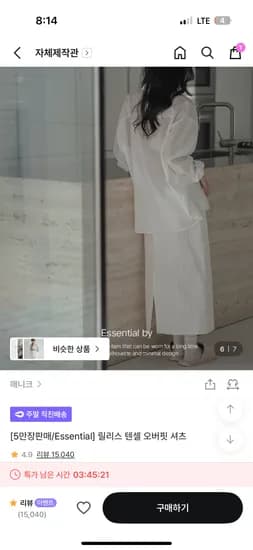 텐셀 오버핏 셔츠