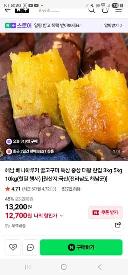 해남 베니하루카 꿀고구마 특상 중상혼합 5kg