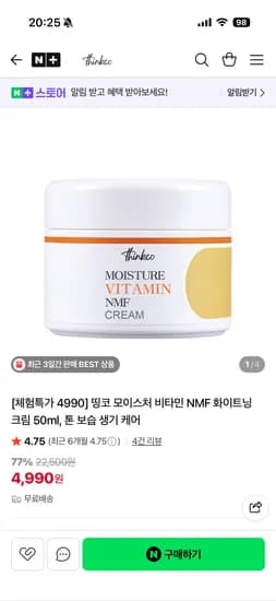 띵코 모이스처 비타민 화이트닝 크림 50ml 4,990원 무배