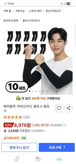 해피블루 자외선차단 쿨토시