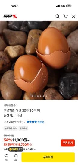 구운계란 대란 30구