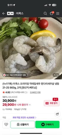이쿡스 프리미엄 칵테일 새우 21-25 사이즈 1+1 29,900원 무배