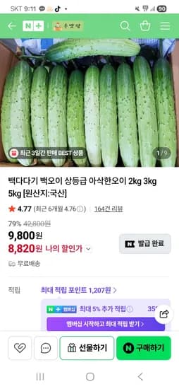 손맛당 백다다기 백오이 2kg