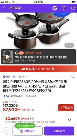 테팔 뉴이노바시오 인덕션 프라이팬 냄비 4종 세트