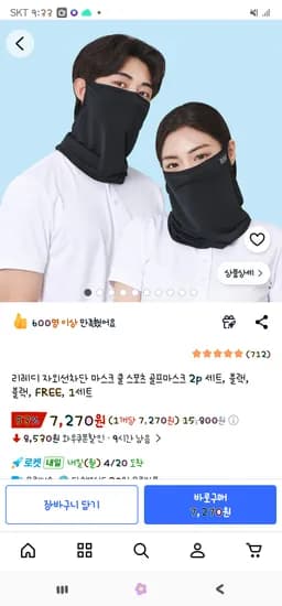 자외선차단 쿨 스포츠 골프마스크 2개