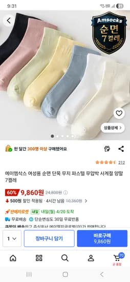 순면 무압박 양말 7켤레