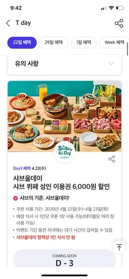 샤브올데이 6000원 할인권