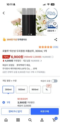 로블루 약산성 두피청정 퍼퓸샴푸 300ml 3900원