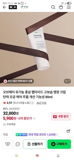 오브웨이. 유기농 홍삼 영양크림/앰플 5,900원 무배