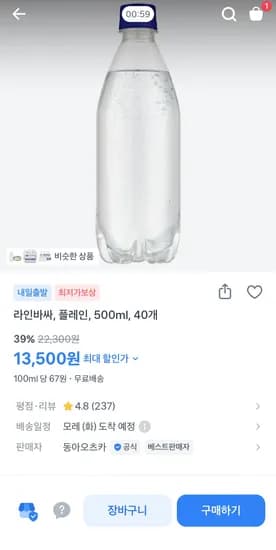 라인바싸 탄산수 13500 플레인 40개