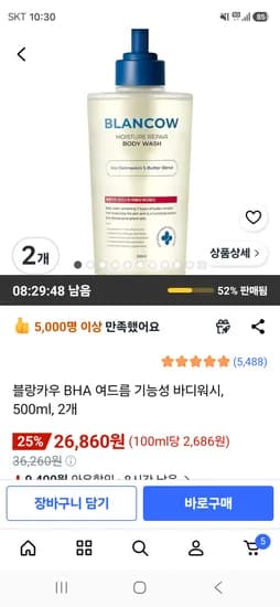 블랑카우 BHA 여드름 기능성 바디워시 500ml 2개