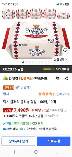 탐사 클래식 물티슈 캡형, 100매, 10개 7490원