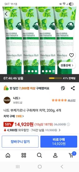 나드 부케가르니 구취케어 치약 200g 4개 14,920원