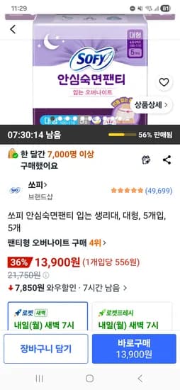 소피안심숙면팬티 대형 5개×5팩 13,900원