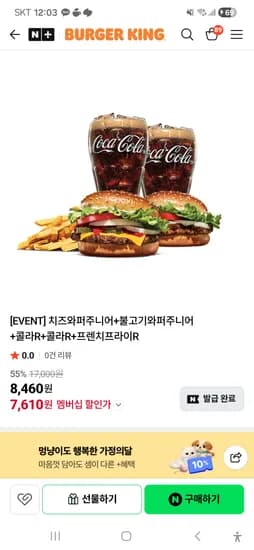 치즈와퍼주니어+불고기와퍼주니어+콜라R+콜라R+프렌치프라이R 7610원