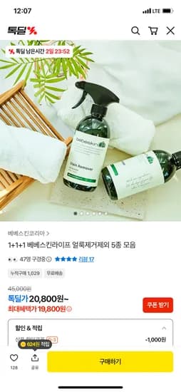 비건 식기세척기 세제 1L x 3개 총 3L 쿠폰 적용가 19,800원