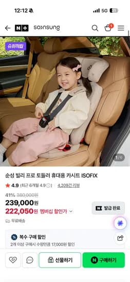순성몰 빌리 프로 토들러 휴대용 카시트 ISOFIX 222,050원 무배