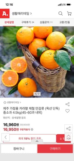 제주 가정용 카라향 중소과 4.5kg 16,950원 무배