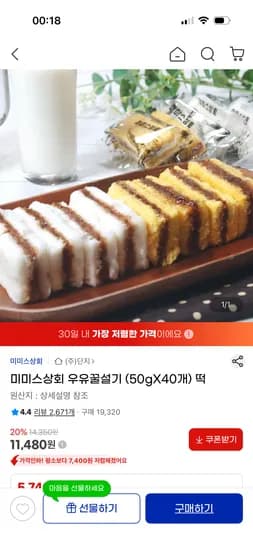 미미스상회 우유 백설기 50g 총40개 11,480원