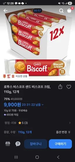 로투스 비스코프 샌드 비스코프크림 110g 12개 9900원
