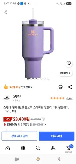 스탠리 퀜처 H2.0 플로우 스테이트 텀블러, 페리윙클쉬머, 1.18L, 1개 23,400원