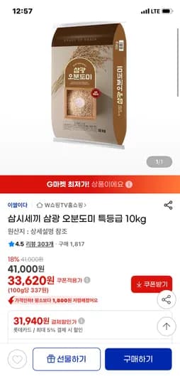삼광 오분도미 특등급 10kg 31,940원 무배
