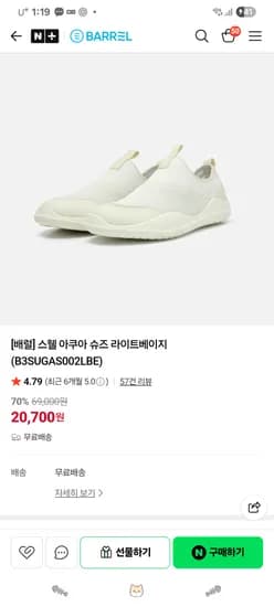 베럴 아쿠아슈즈 베이지 260 구합니다!