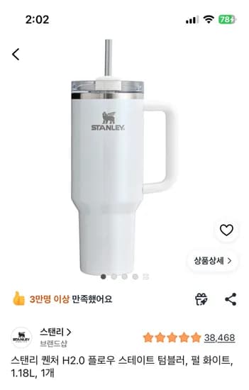 스탠리 퀜처 H2.0 플로우 스테이트 텀블러, 펄 화이트, 1.18L- 29800원