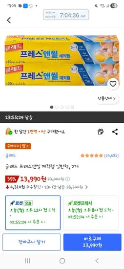 글래드 매직랩 2개 13,990원