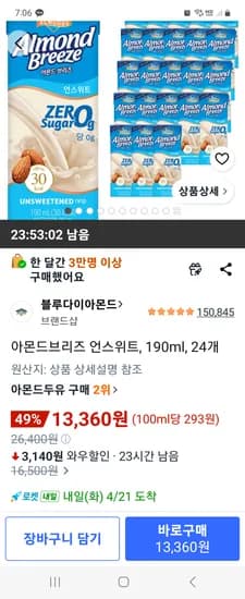 아몬드브리즈 언스위트, 190ml, 24개 13360원