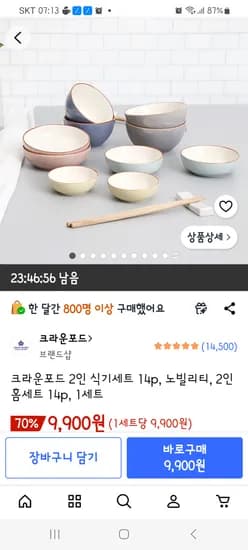 크라운포드 2인 식기세트 14p, 노빌리티, 2인 홈세트 14p, 1세트 9,900원