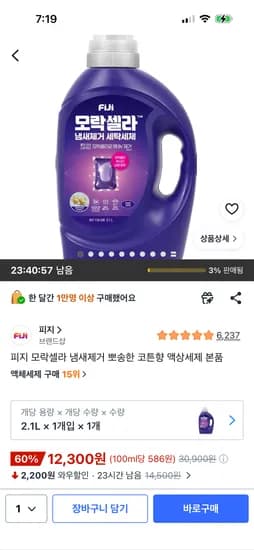 피지 모락셀라 냄새제거 뽀송한 코튼향 액상세제 본품 2.1L 12,300원