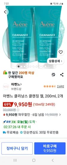 아벤느 클리낭스 클렌징 젤, 200ml, 2개 9950원