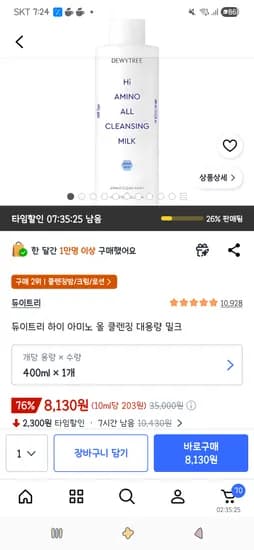 듀이트리 하이 아미노 올 클렌징 대용량 밀크 400ml 1개 8,130원