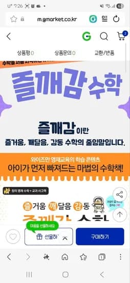 사고력수학 즐깨감수학 세트 / 와이즈만 수학과학사전  24,500원~