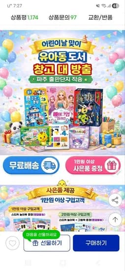 어린이날 캐치티니핑 로보카폴리 신비아파트 워크북/놀이북/그림책 990원~ (1개도무료배송)