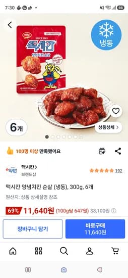 맥시칸 양념치킨 순살 300g 6개 11,640원