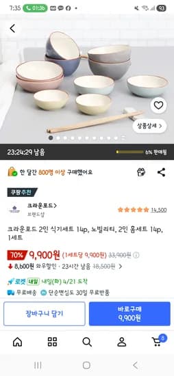 크라운포드 2인 식기세트 14p 9,900원