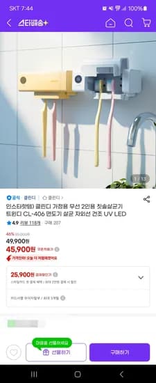 클린디 가정용 무선 2인용 칫솔살균기 45,900원