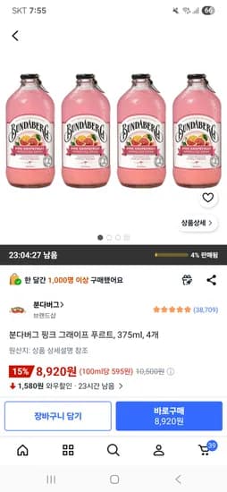 분다버그 핑크 그래이프 푸르트, 375ml, 4개 8,920원