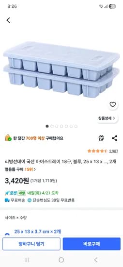 국산얼음트레이18구2개 3420