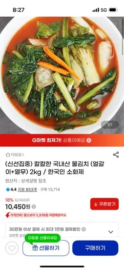 국내산 물김치 (얼갈이+열무)2kg 10,450원