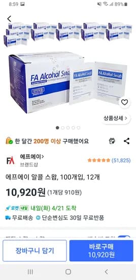 에프에이 알콜 스왑, 100개입, 12개 10,920원