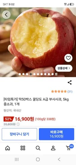 꿀당도 부사사과 중소과 한정특가 3kg 10900원 5kg 16900원 무배