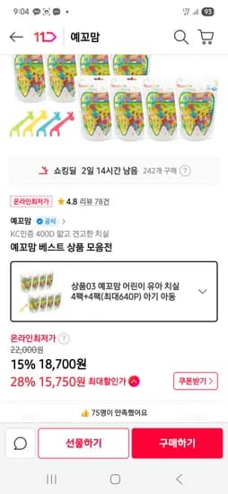 예꼬맘 어린이 유아 치실 4팩+4팩 15,900원