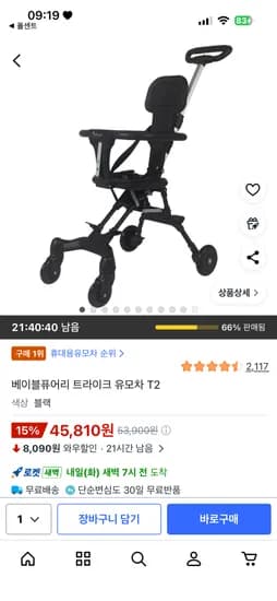쿠팡  45,810원 베이블퓨어리 트라이크 유모차 T2