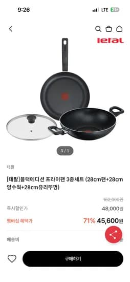 테팔 블랙에디션 프라이팬 3종세트 39,600원